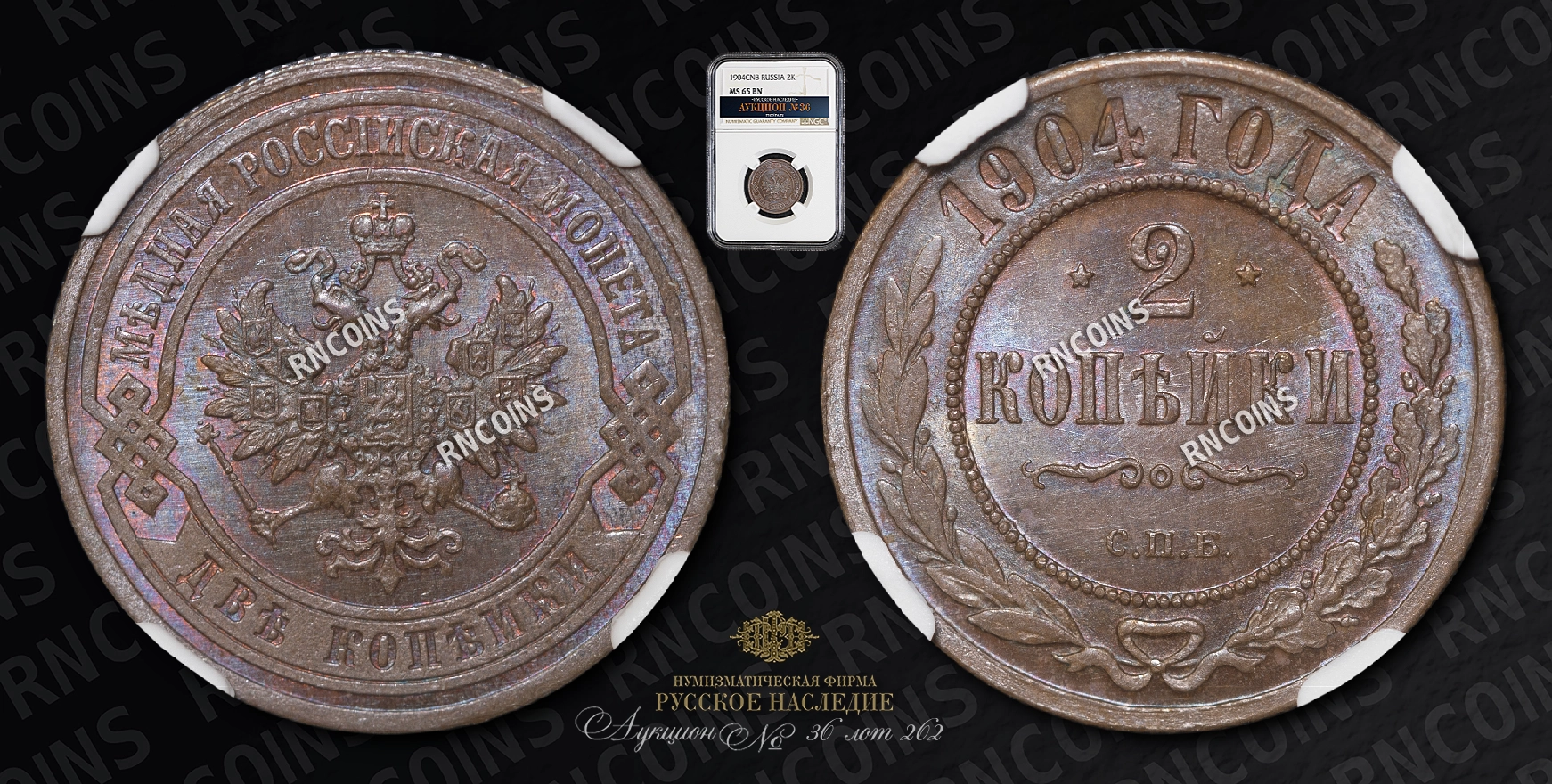 2 Копейки 1904 года, СПБ 2 Копейки 1904 года, СПБ