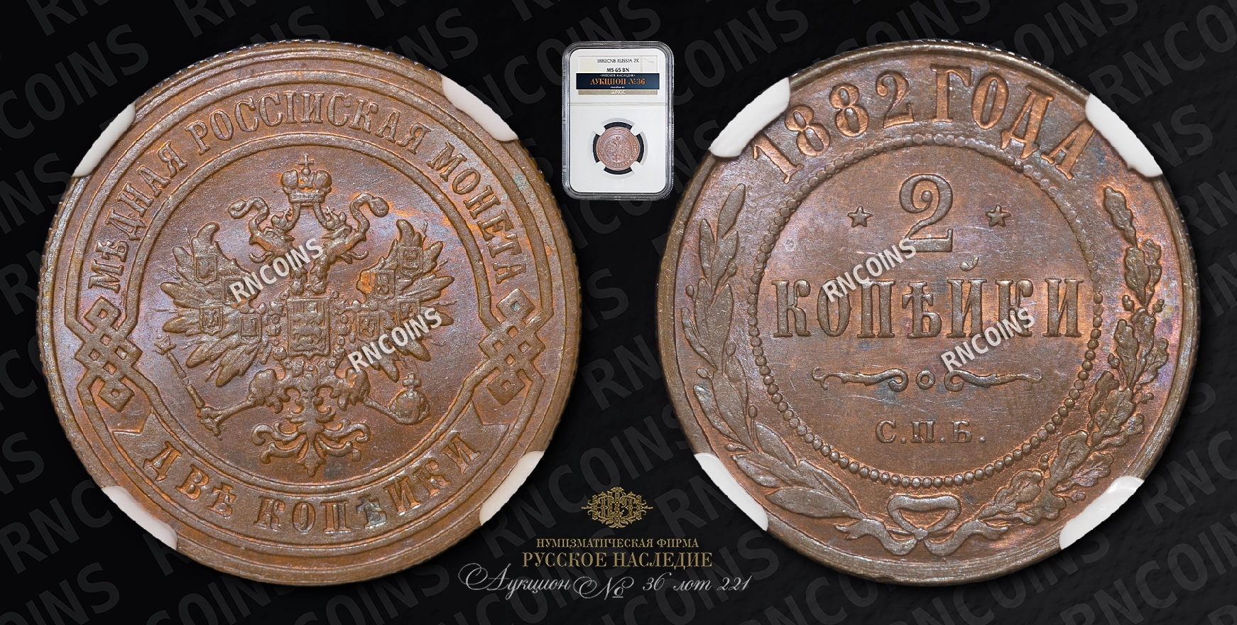 2 Копейки 1882 года, СПБ 2 Копейки 1882 года, СПБ