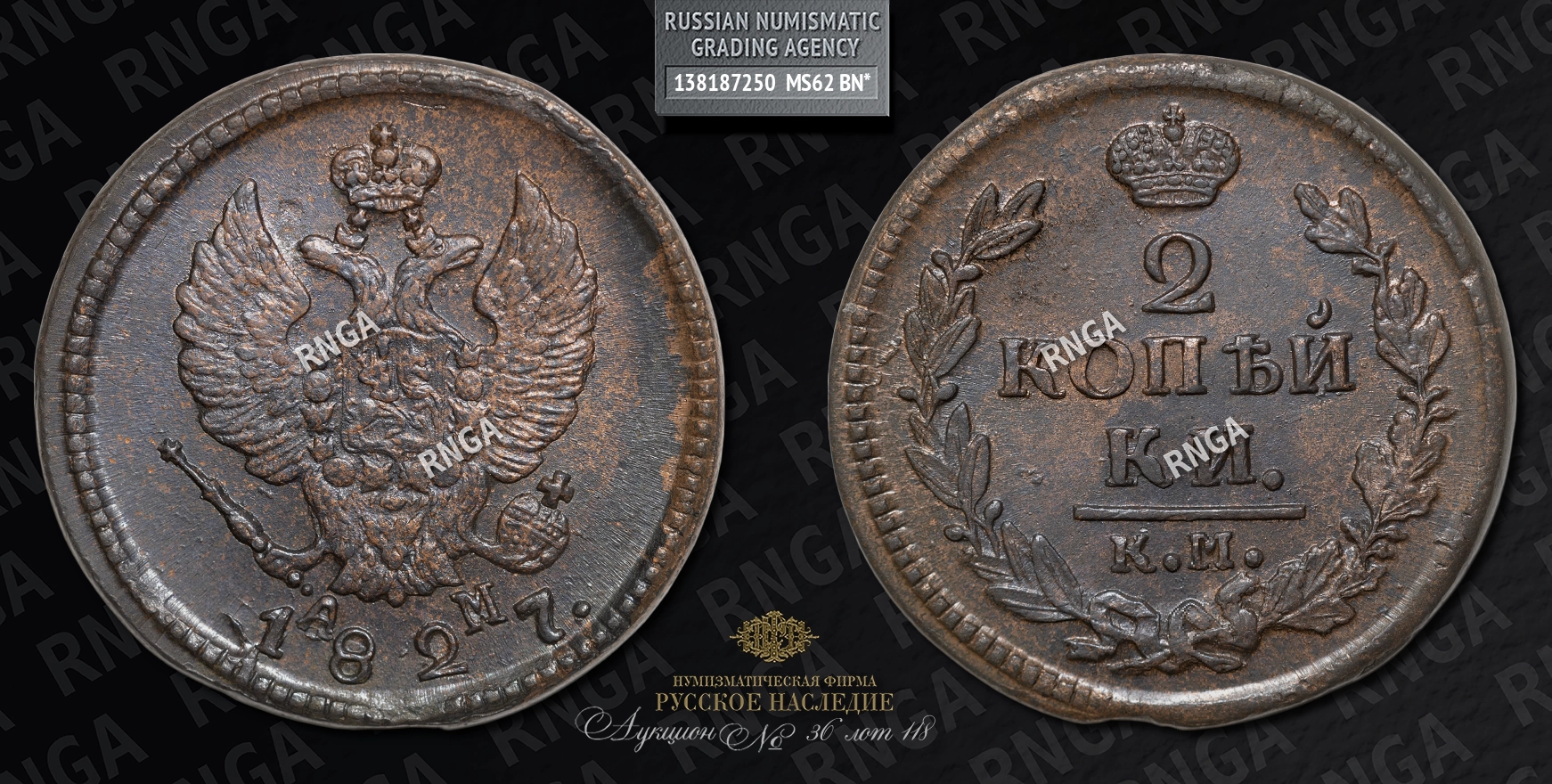 2 Копейки 1827 года, КМ АМ 2 Копейки 1827 года, КМ АМ