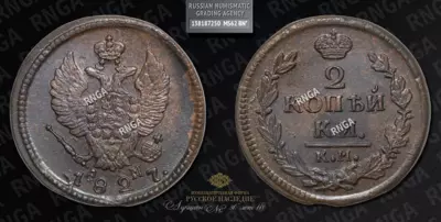 2 Копейки 1827 года, КМ АМ