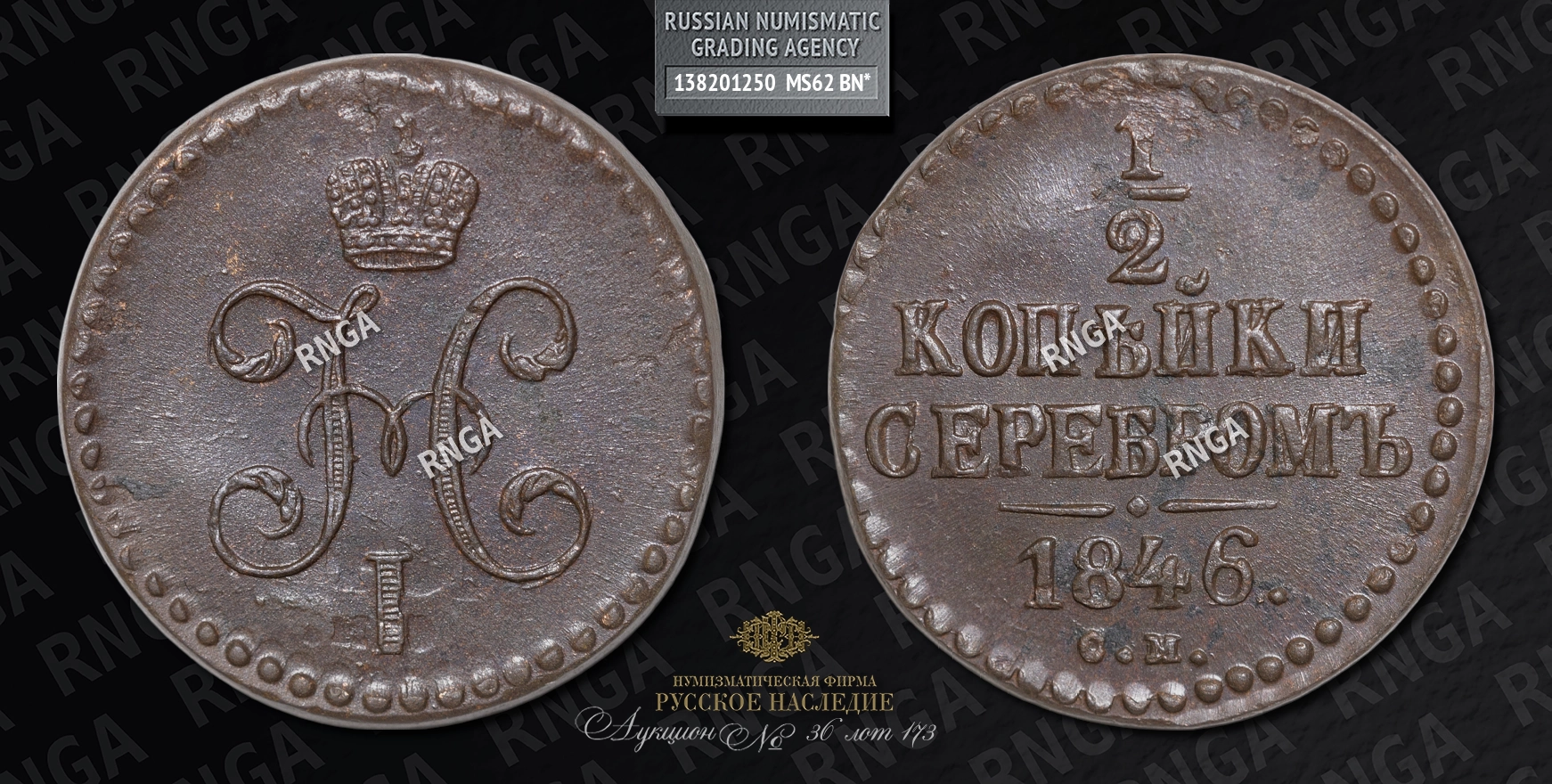 1/2 Копейки 1846 года, СМ 1/2 Копейки 1846 года, СМ