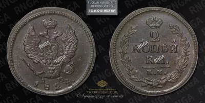 2 Копейки 1824 года, КМ АМ