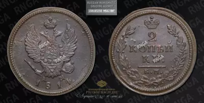 2 Копейки 1814 года, КМ АМ