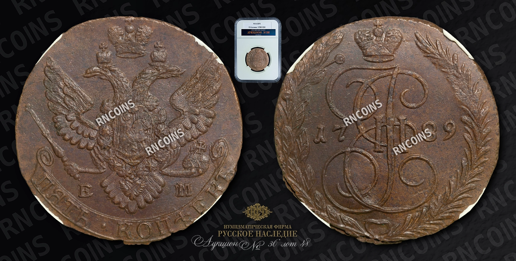 5 Копеек 1789 года, ЕМ 5 Копеек 1789 года, ЕМ