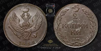 2 Копейки 1812 года, КМ