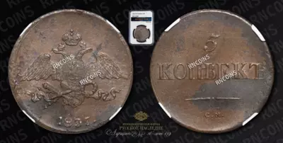5 Копеек 1836 года, СМ