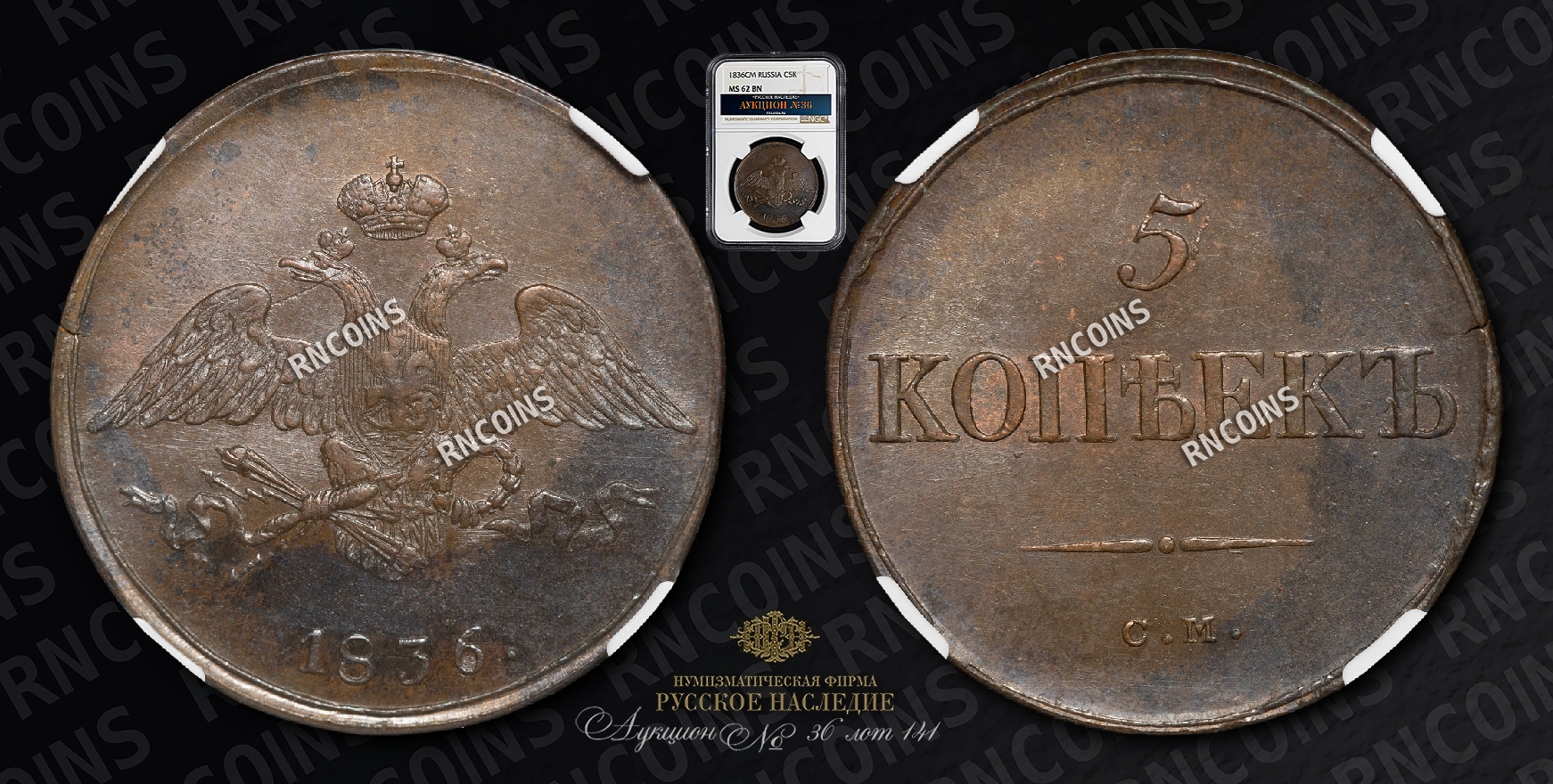 5 Копеек 1837 года, СМ 5 Копеек 1837 года, СМ