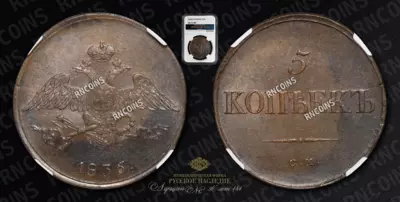 5 Копеек 1837 года, СМ