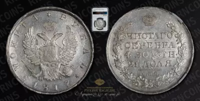 Рубль 1817 года, СПБ ПС