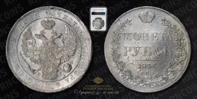 Рубль 1836 года, СПБ НГ