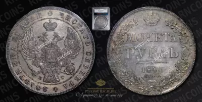 Рубль 1840 года, СПБ НГ