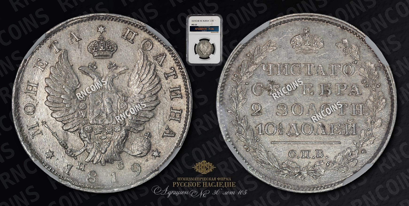 Полтина 1819 года, СПБ ПС Полтина 1819 года, СПБ ПС
