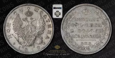 Полтина 1819 года, СПБ ПС