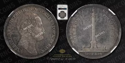 Рубль 1834 года, GUBE. F. 