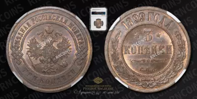 3 Копейки 1899 года, СПБ