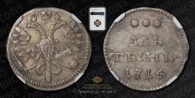 Алтынник 1714 года