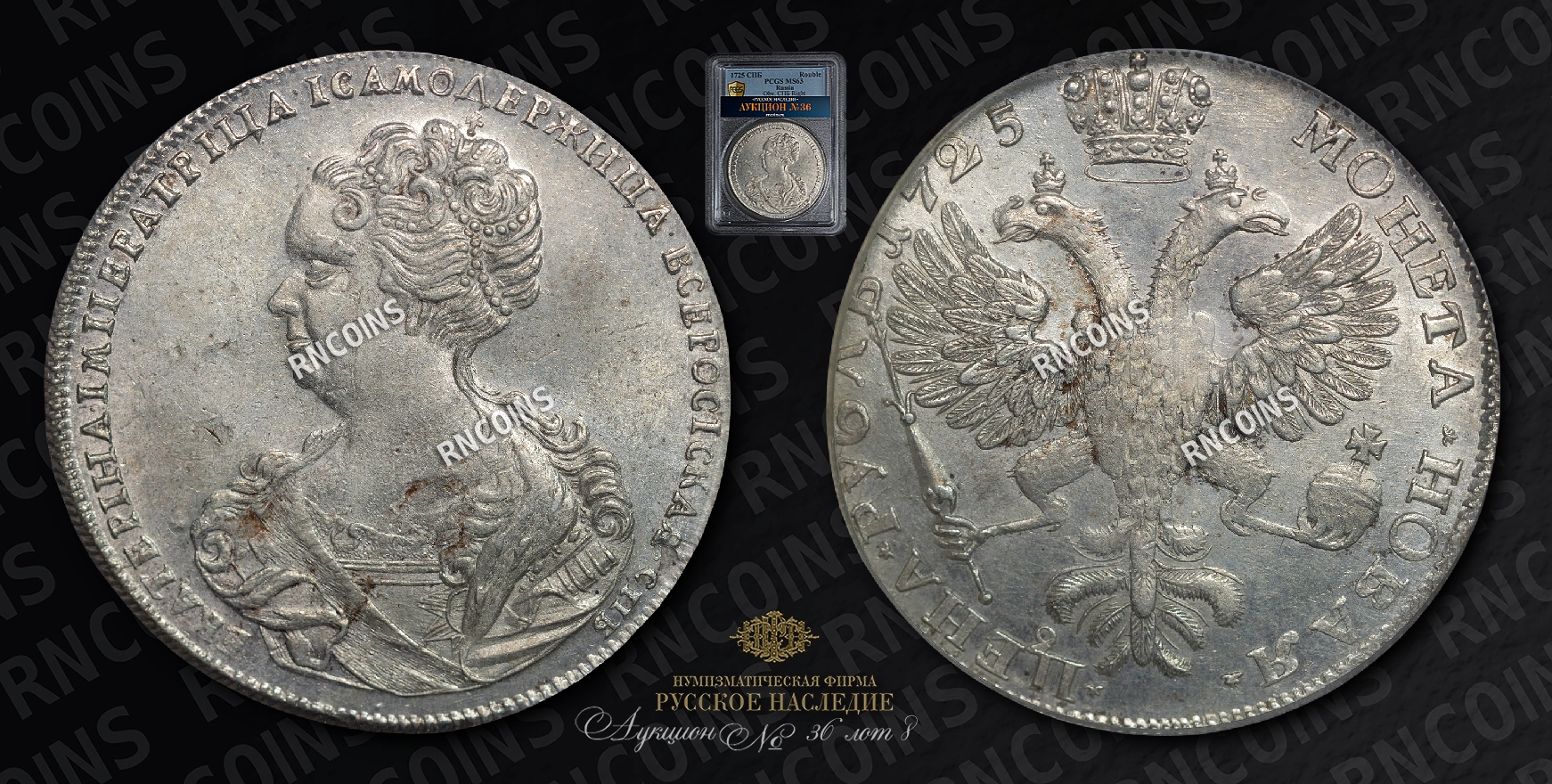 Рубль 1725 года, СПБ Рубль 1725 года, СПБ