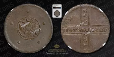 5 Копеек 1727 года, НД