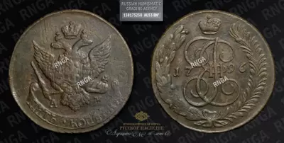 5 Копеек 1796 года, АМ. Павловский перечекан