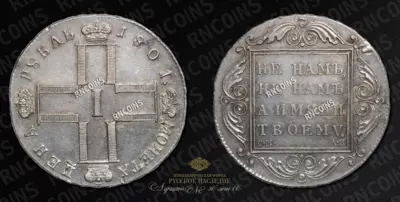 Рубль 1801 года, СМ АИ