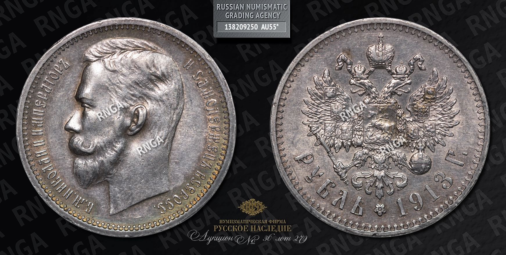 Рубль 1913 года, ЭБ Рубль 1913 года, ЭБ