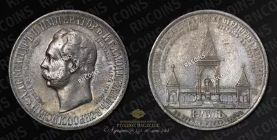 Рубль 1898 года, АГ. 