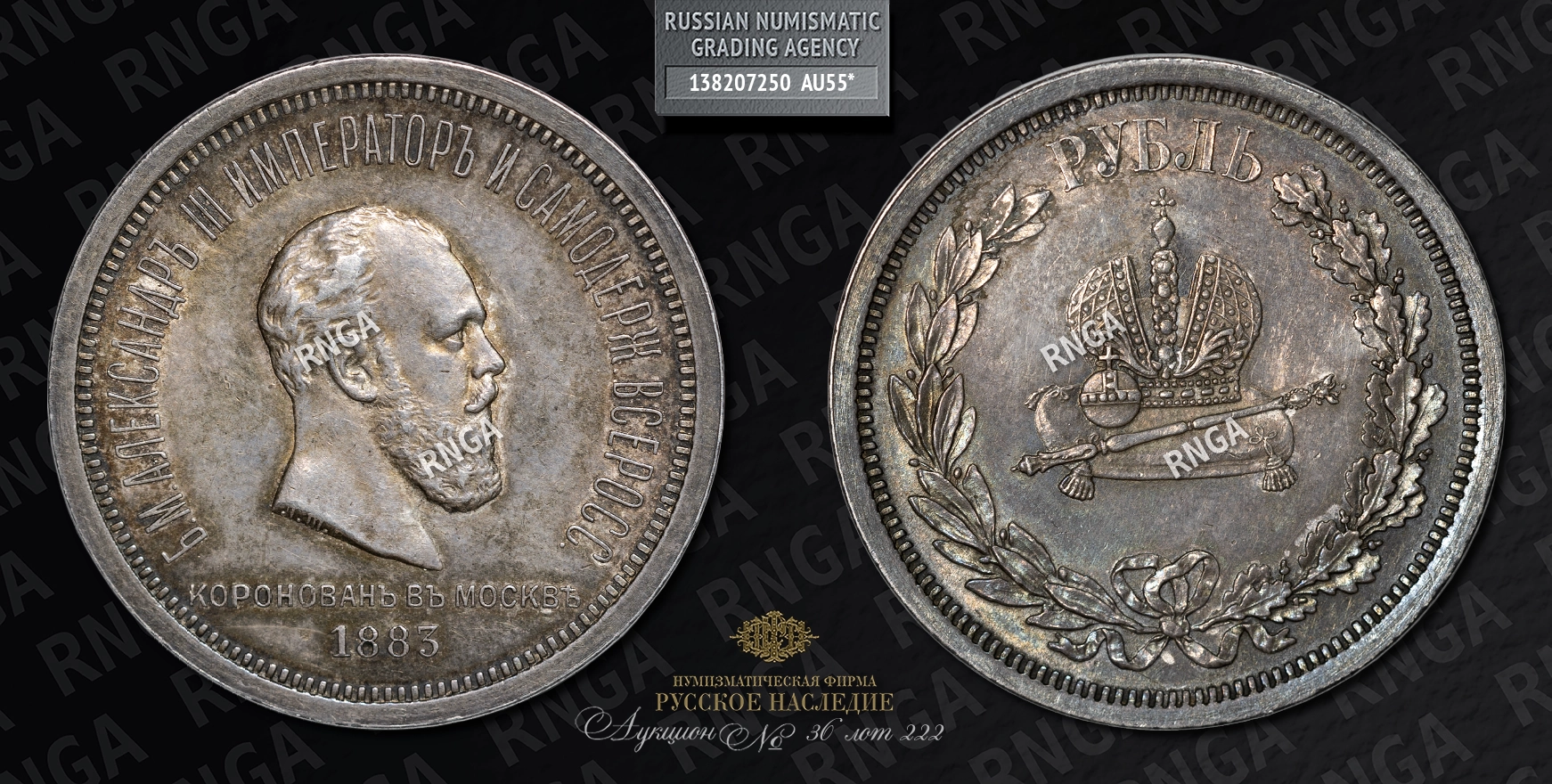 Рубль 1883 года, ЛШ. Рубль 1883 года, ЛШ.