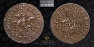 Копейка 1709 года, БК