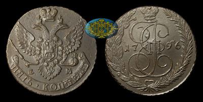 5 Копеек 1796 года, ЕМ