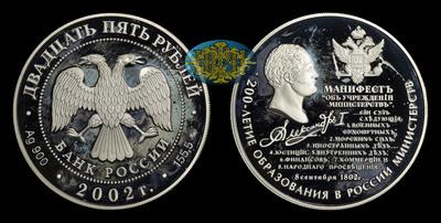 25 Рублей 2002 года, ММД 