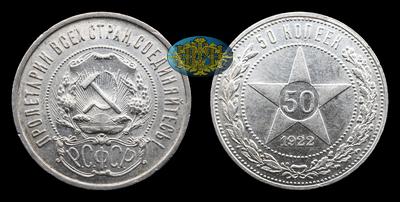 50 Копеек 1922 года, ПЛ