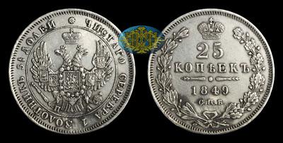 25 Копеек 1849 года, СПБ ПА