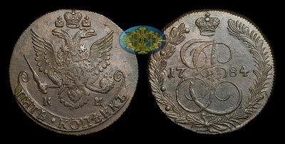 5 Копеек 1784 года, КМ