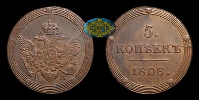 5 Копеек 1808 года, КМ