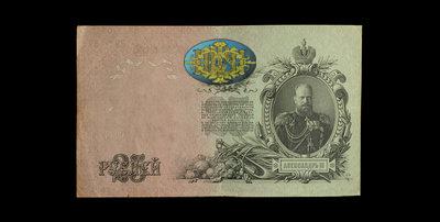 25 Рублей 1909 года