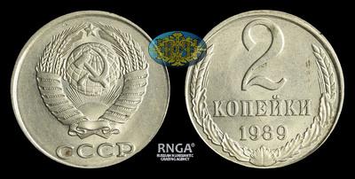 2 Копейки 1989 года. Производственный брак. 