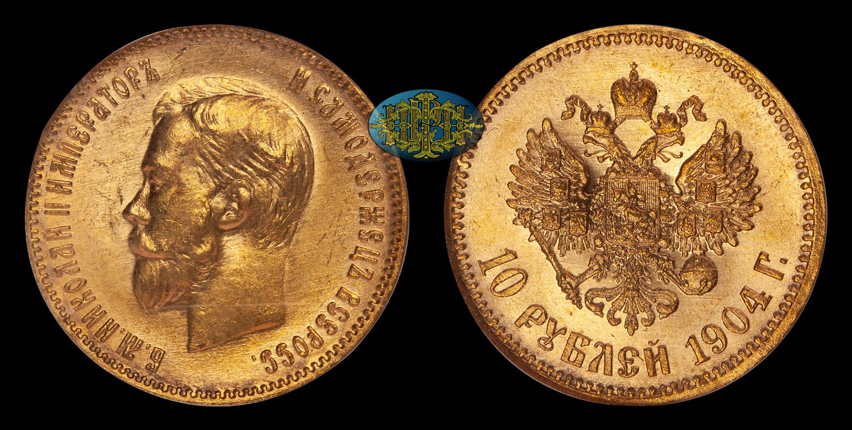 1904 р. 10 Рублей 1904 MS-65. 10 Рублей 1904. Рубль 1904. 15 Рублей 1897 MS-64.