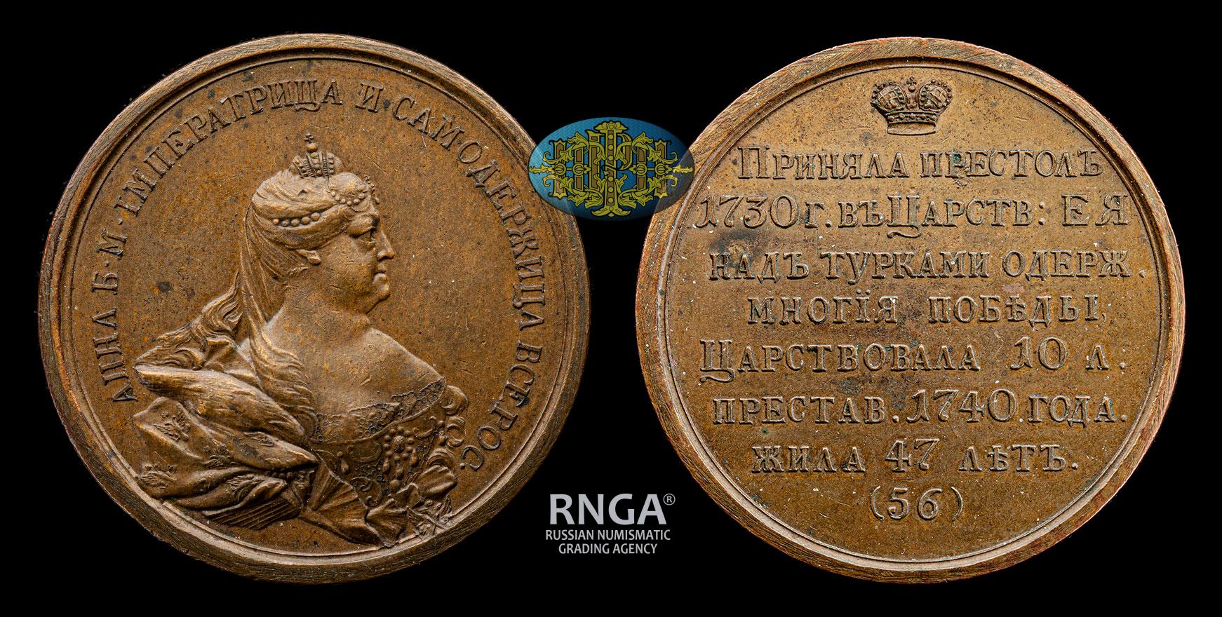 Назовите изображенного на медали императора 1715 1730. Медаль 1770 года Императрица. Медаль императрицы Анны Иоанновны.