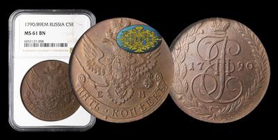 5 Копеек 1790 года, ЕМ