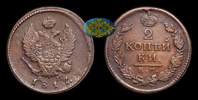 2 копейки 1817 года, КМ АМ