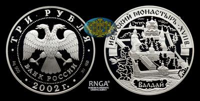 3 Рубля 2002 года, СПМД. 