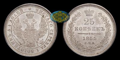 25 Копеек 1855 года, CПБ HI