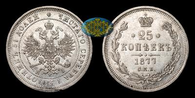 25 Копеек 1877 года, СПБ НI