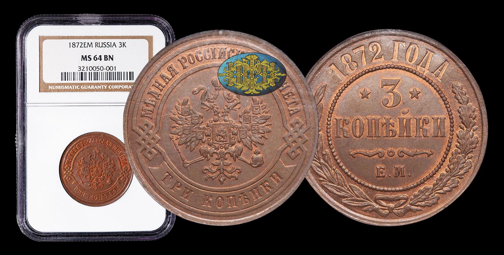Три копейки получать. 3 Копейки 1872. Монета России 3 копейки 1872 года. Магазин 3 копейки. 1872 Год в России.