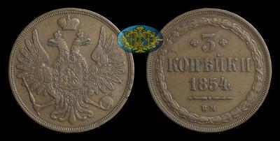 3 Копейки 1854 года, ВМ