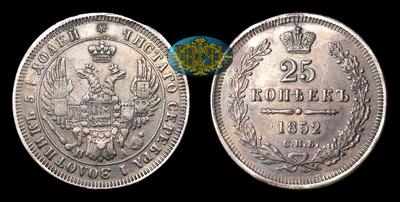 25 Копеек 1852 года, СПБ ПА