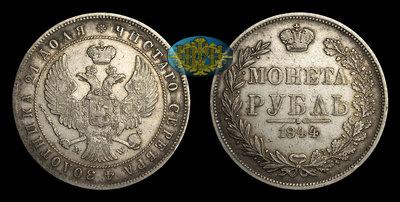 Рубль 1844 года, MW