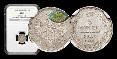 5 Копеек 1854 года, СПБ HI