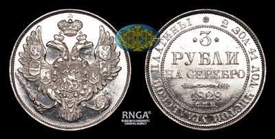 3 Рубля 1828 года, СПБ