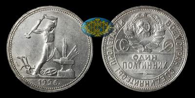 Полтинник 1926 года, ПЛ